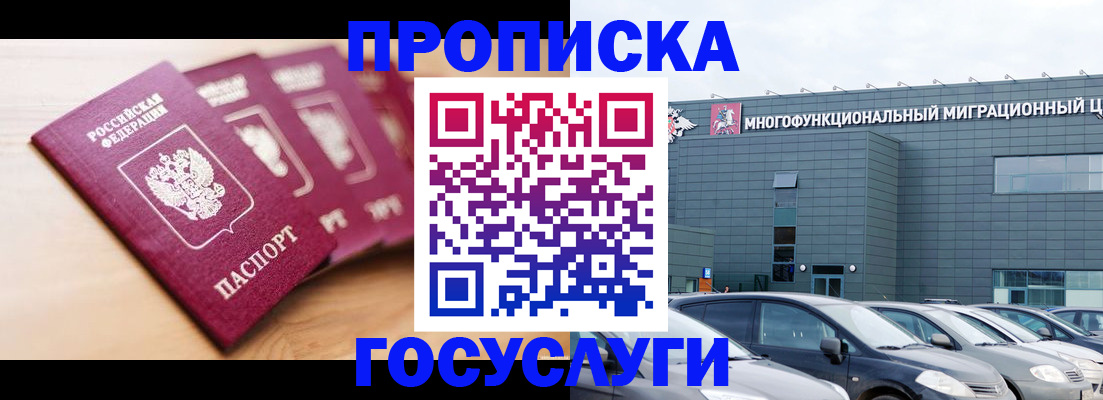 прописка в Севастополе