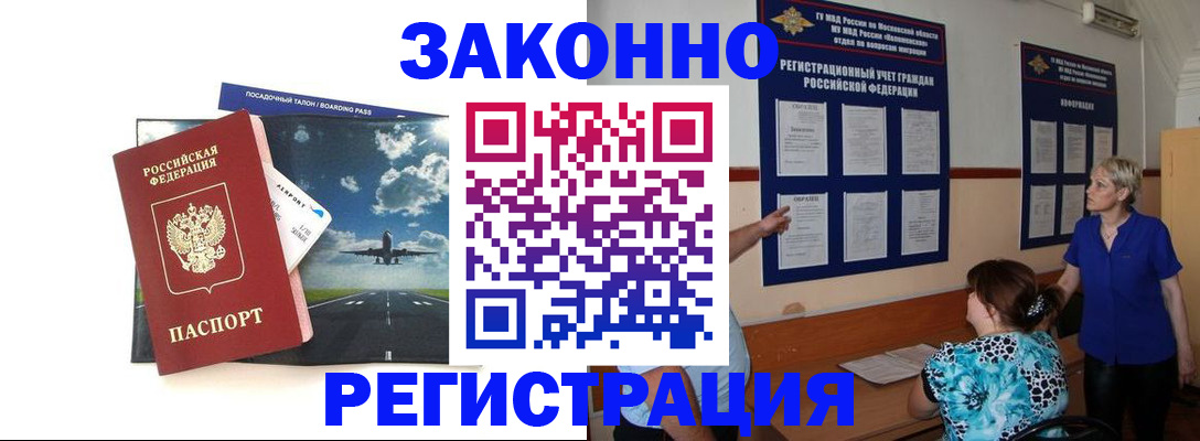 прописка для работы в Севастополе