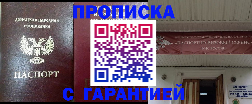 временная регистрация 2025 в Севастополе