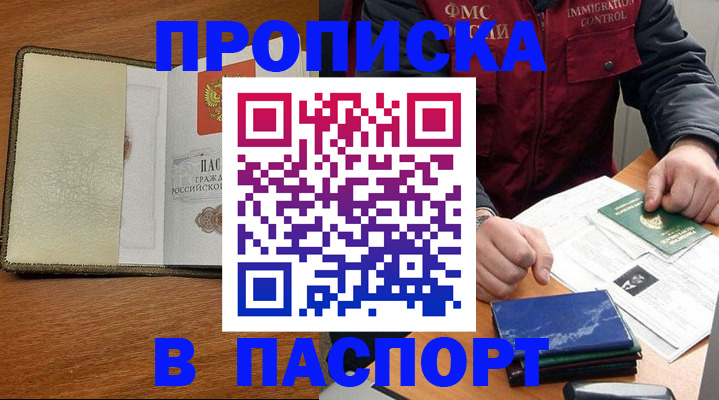 регистрация в Севастополе