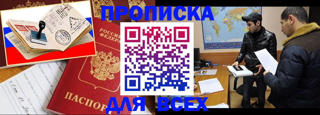 временная регистрация адрес в Севастополе